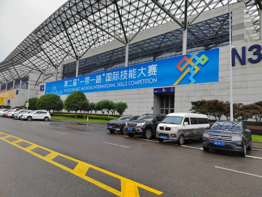第二届“一带一路”国际技能大赛
